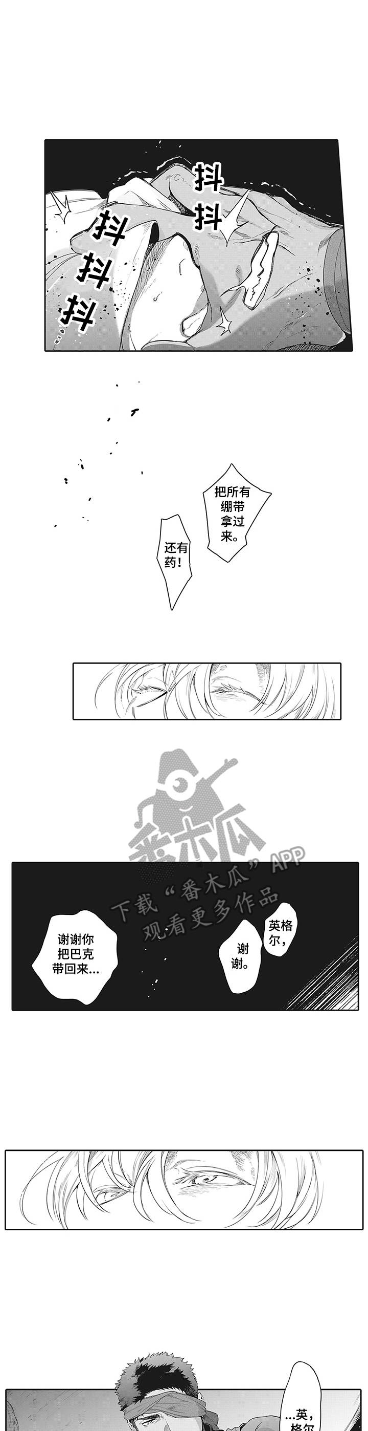 《撒哈拉之狼》漫画最新章节第18章：愤怒免费下拉式在线观看章节第【5】张图片