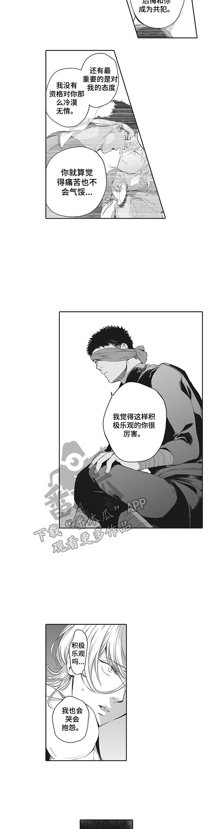 《撒哈拉之狼》漫画最新章节第21章：维护免费下拉式在线观看章节第【9】张图片