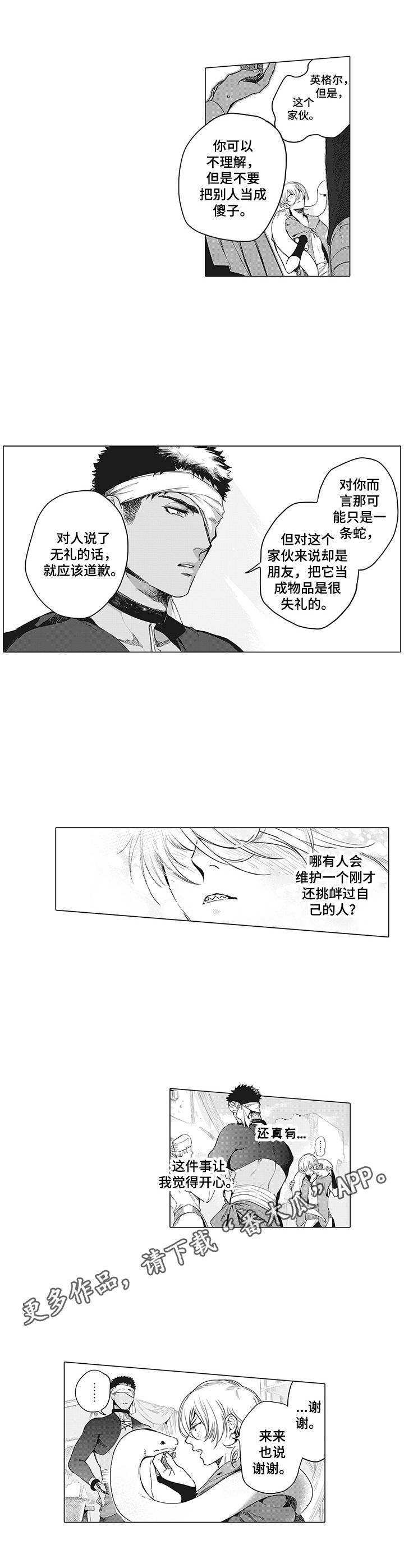 《撒哈拉之狼》漫画最新章节第21章：维护免费下拉式在线观看章节第【2】张图片