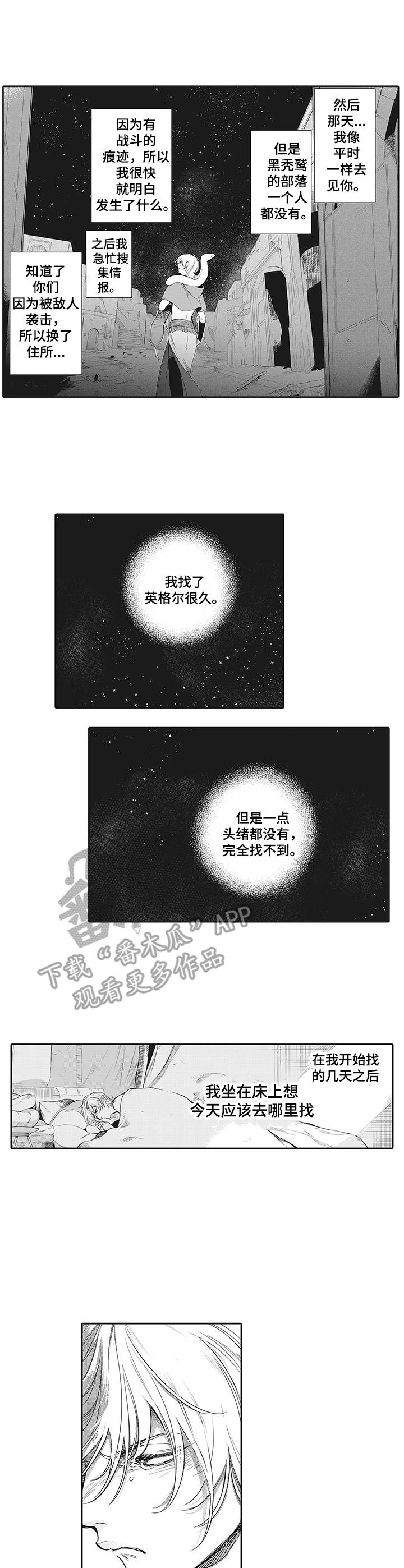 《撒哈拉之狼》漫画最新章节第22章：表白免费下拉式在线观看章节第【11】张图片