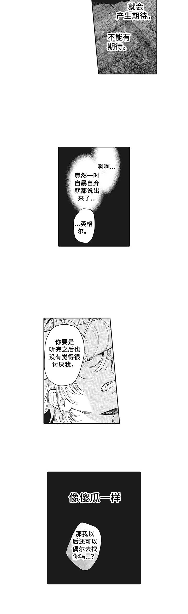 《撒哈拉之狼》漫画最新章节第22章：表白免费下拉式在线观看章节第【8】张图片