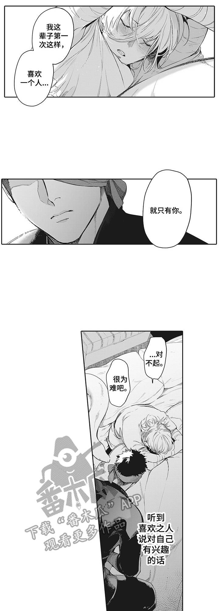 《撒哈拉之狼》漫画最新章节第22章：表白免费下拉式在线观看章节第【9】张图片