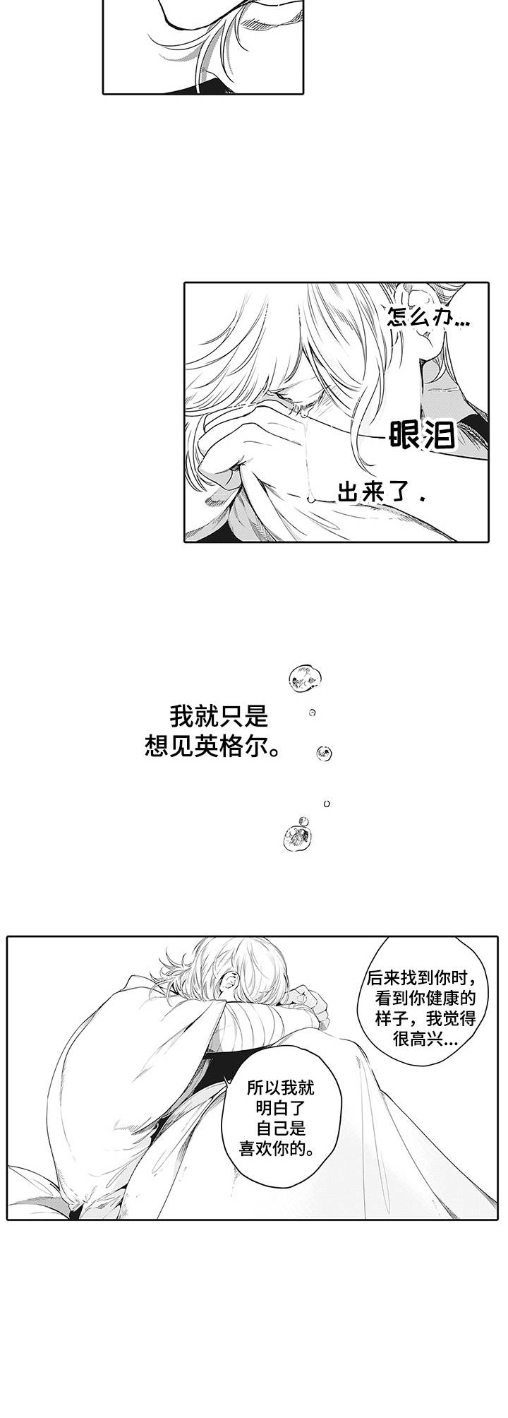 《撒哈拉之狼》漫画最新章节第22章：表白免费下拉式在线观看章节第【10】张图片