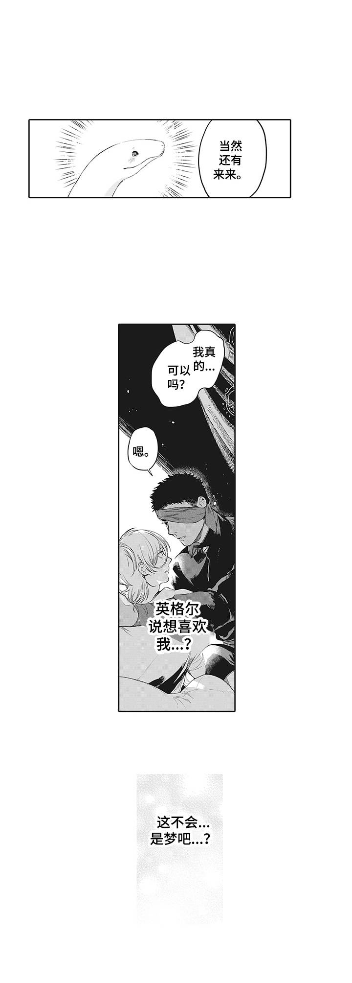 《撒哈拉之狼》漫画最新章节第22章：表白免费下拉式在线观看章节第【4】张图片