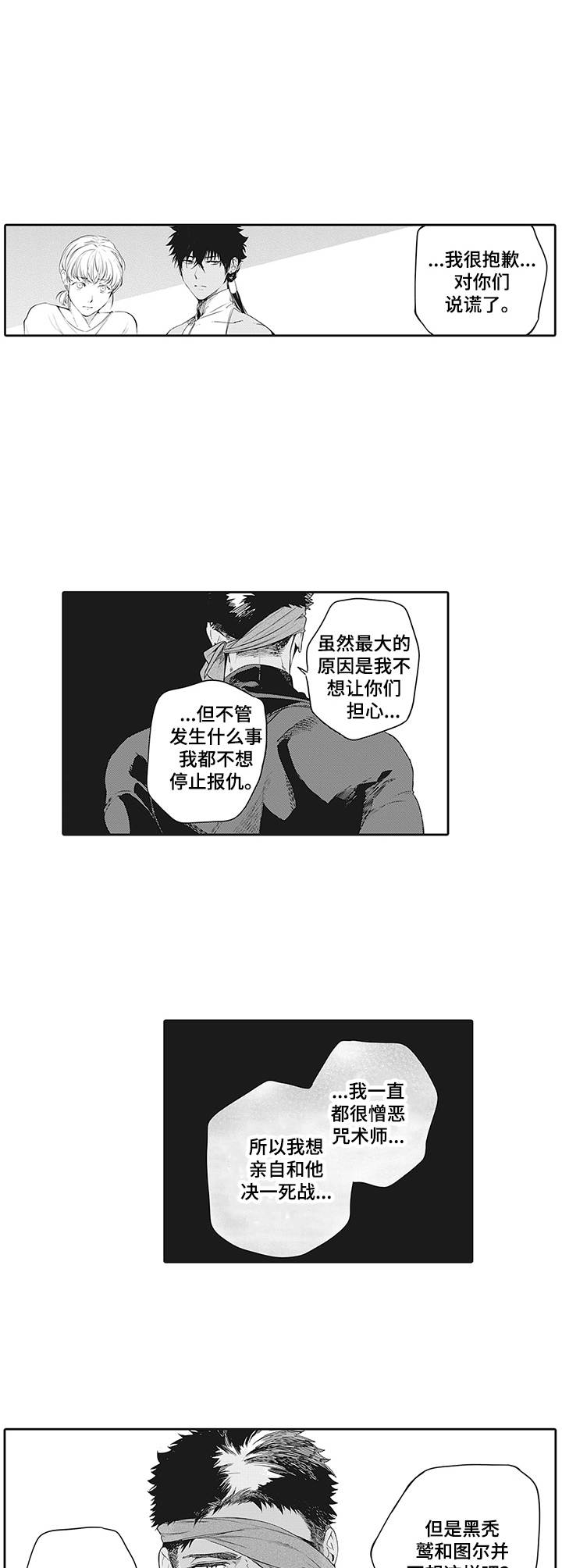 《撒哈拉之狼》漫画最新章节第23章：担忧免费下拉式在线观看章节第【6】张图片