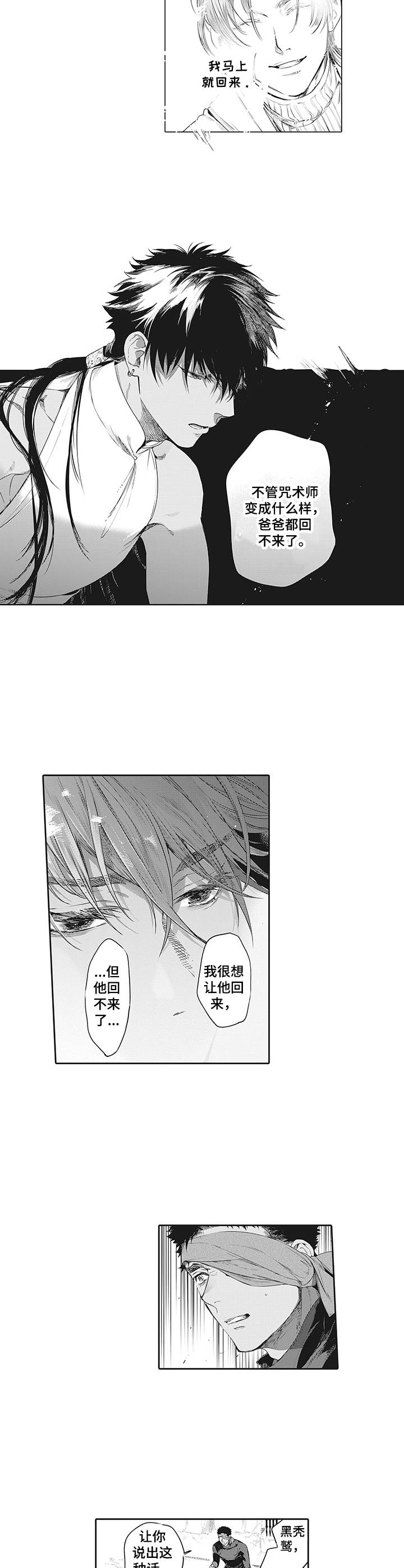 《撒哈拉之狼》漫画最新章节第23章：担忧免费下拉式在线观看章节第【3】张图片