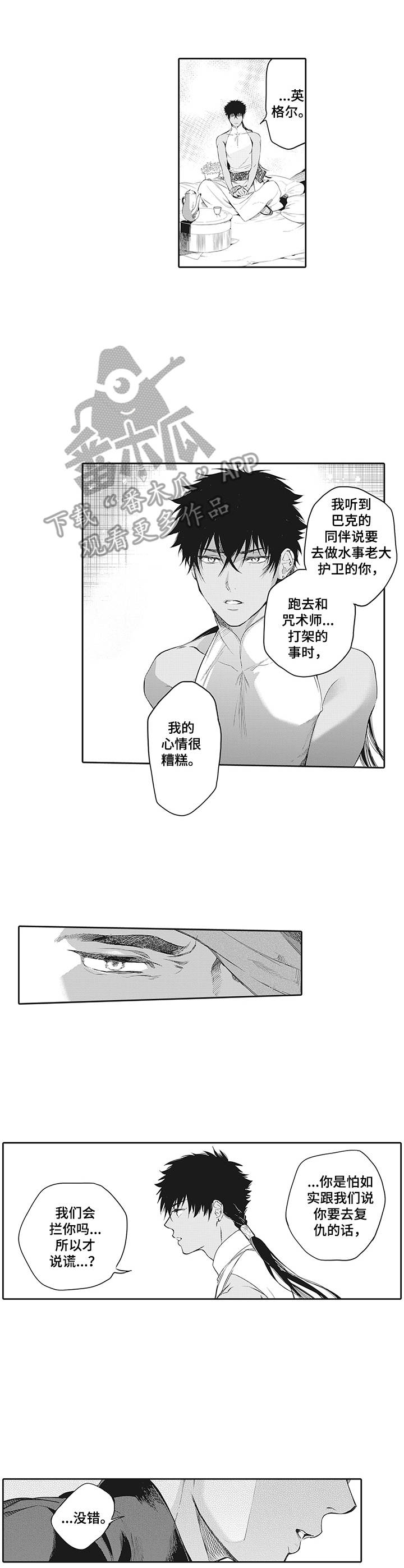 《撒哈拉之狼》漫画最新章节第23章：担忧免费下拉式在线观看章节第【7】张图片