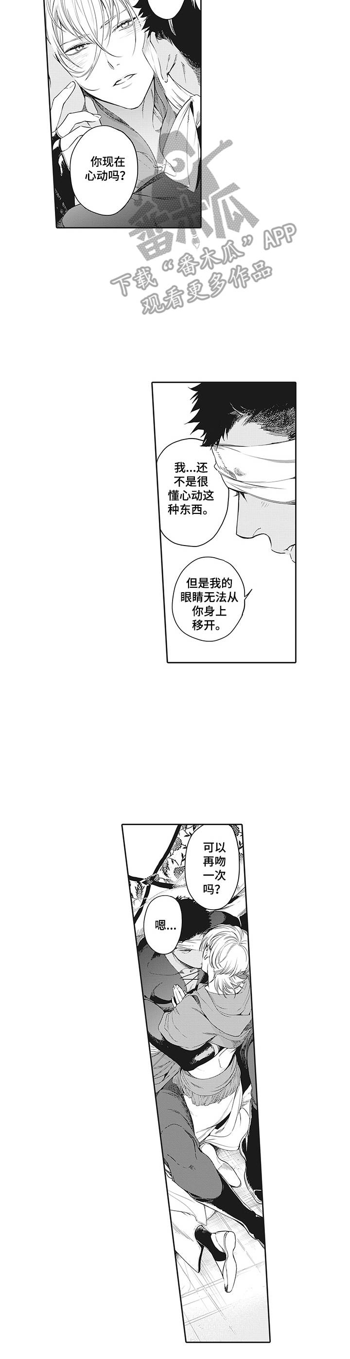 《撒哈拉之狼》漫画最新章节第25章：请多关照免费下拉式在线观看章节第【3】张图片