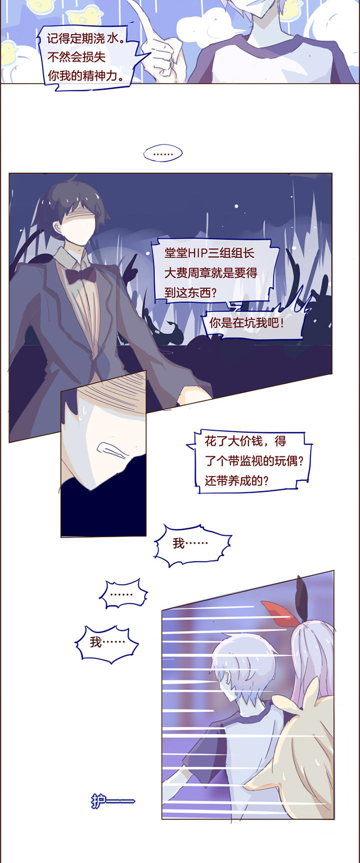 《水系男子的调教公式》漫画最新章节第24章：免费下拉式在线观看章节第【4】张图片