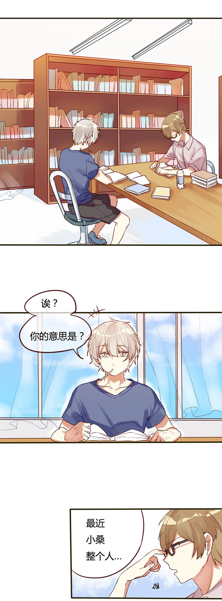 《妹妹每天都想把我掰弯》漫画最新章节第2章：免费下拉式在线观看章节第【12】张图片