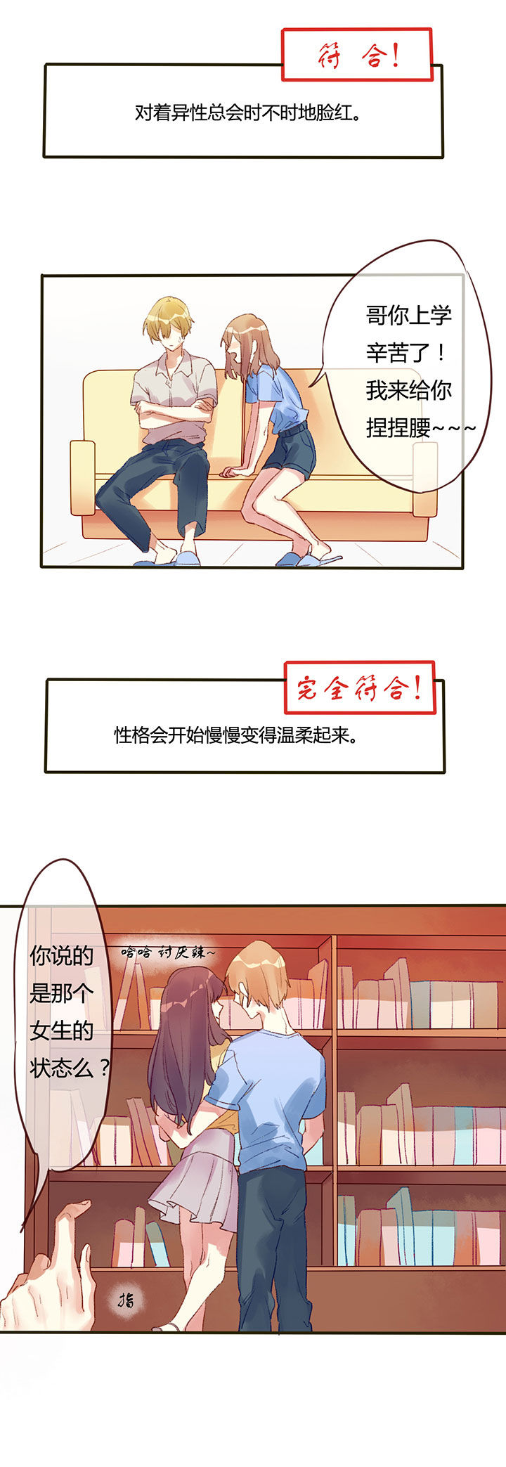 《妹妹每天都想把我掰弯》漫画最新章节第2章：免费下拉式在线观看章节第【5】张图片