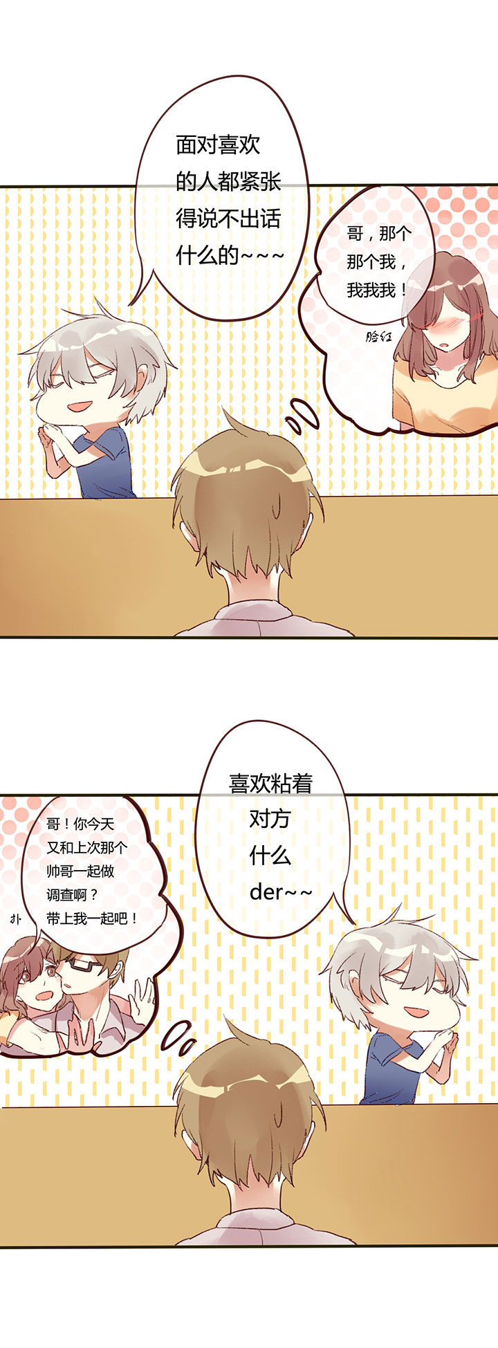 《妹妹每天都想把我掰弯》漫画最新章节第2章：免费下拉式在线观看章节第【3】张图片