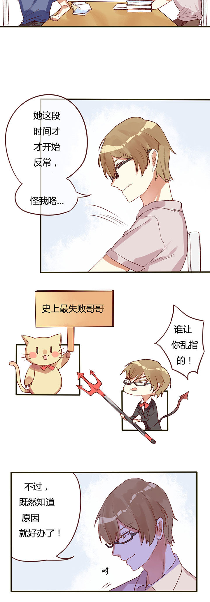 《妹妹每天都想把我掰弯》漫画最新章节第2章：免费下拉式在线观看章节第【9】张图片