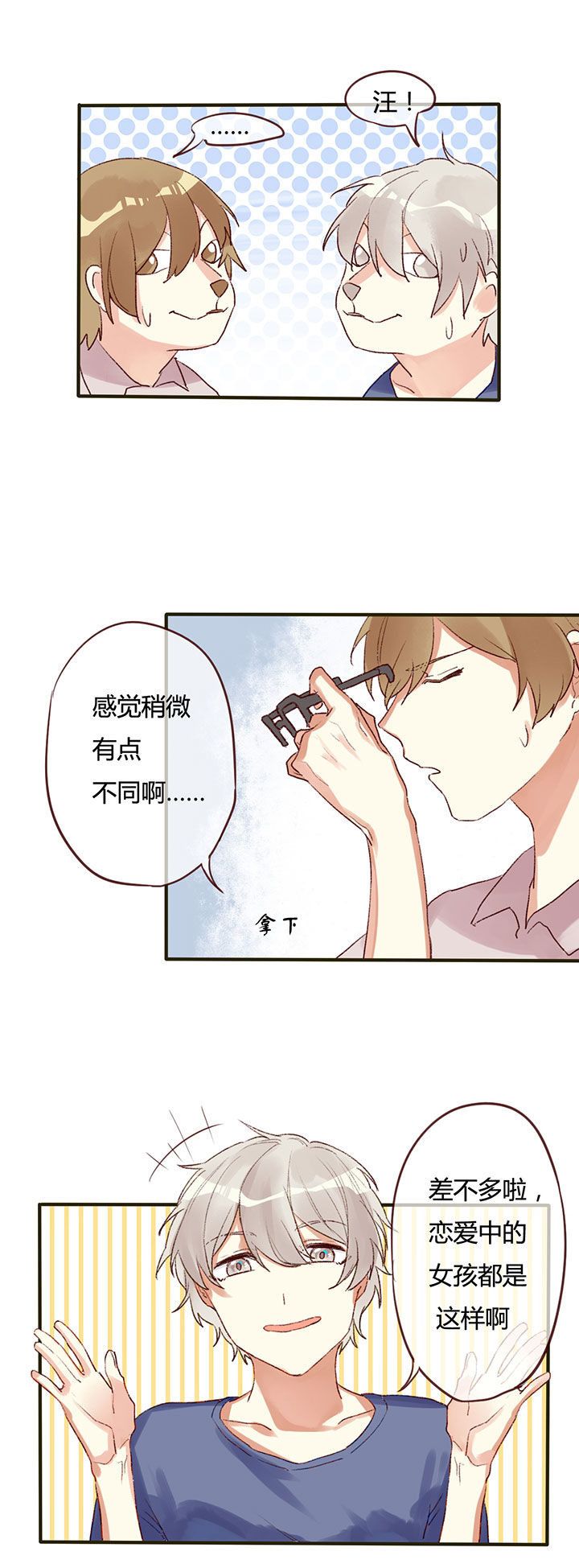 《妹妹每天都想把我掰弯》漫画最新章节第2章：免费下拉式在线观看章节第【4】张图片