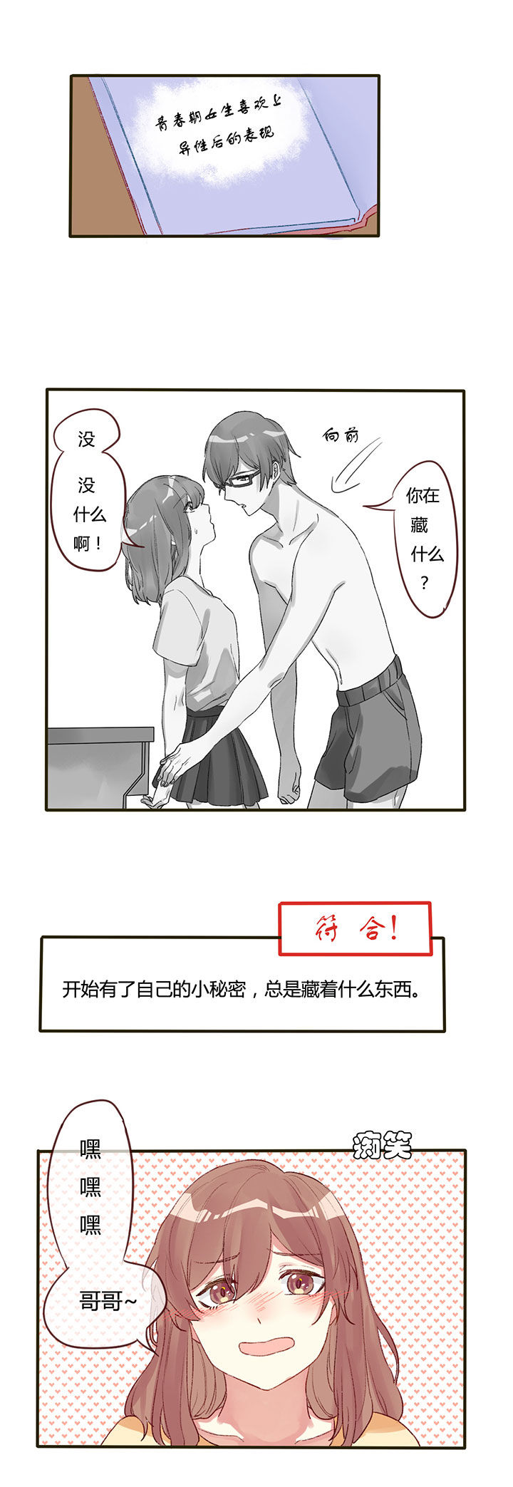 《妹妹每天都想把我掰弯》漫画最新章节第2章：免费下拉式在线观看章节第【6】张图片