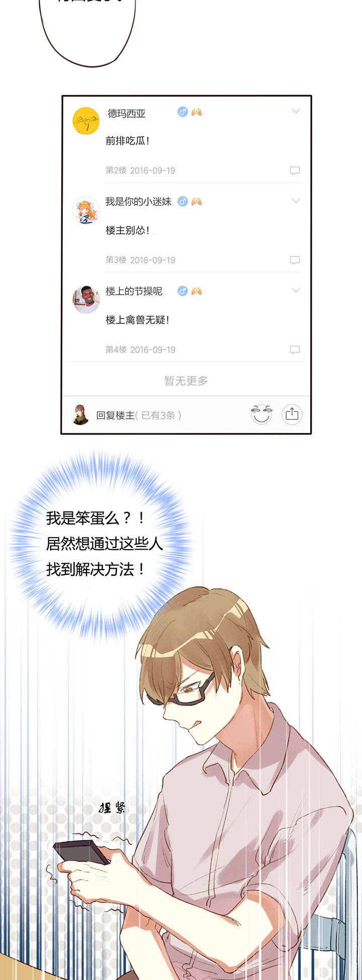 《妹妹每天都想把我掰弯》漫画最新章节第3章：免费下拉式在线观看章节第【11】张图片