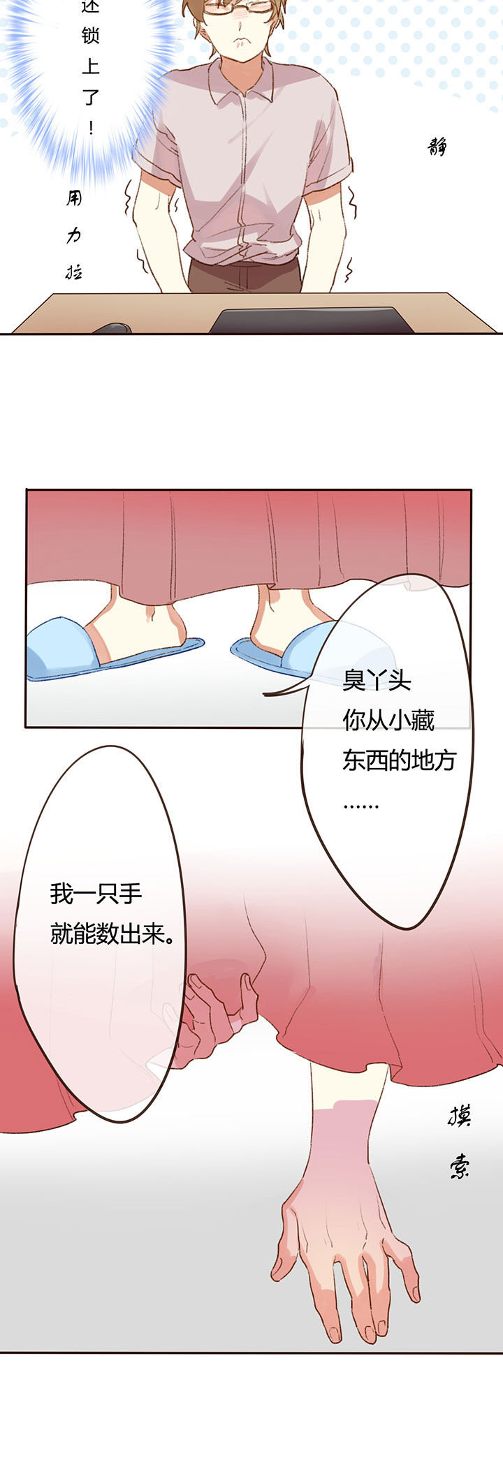 《妹妹每天都想把我掰弯》漫画最新章节第3章：免费下拉式在线观看章节第【5】张图片