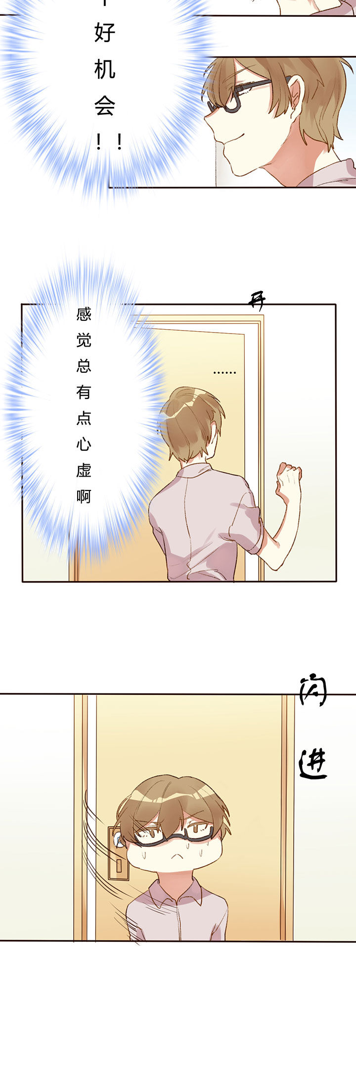 《妹妹每天都想把我掰弯》漫画最新章节第3章：免费下拉式在线观看章节第【7】张图片