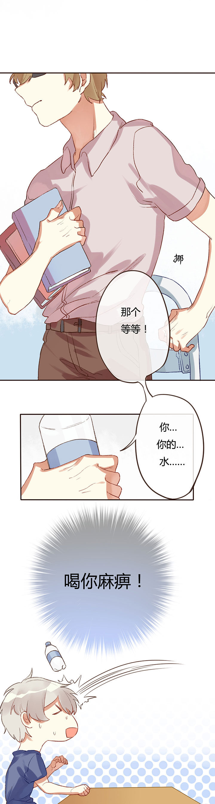 《妹妹每天都想把我掰弯》漫画最新章节第3章：免费下拉式在线观看章节第【9】张图片