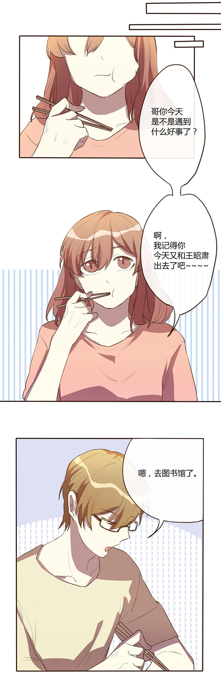 《妹妹每天都想把我掰弯》漫画最新章节第4章：免费下拉式在线观看章节第【8】张图片