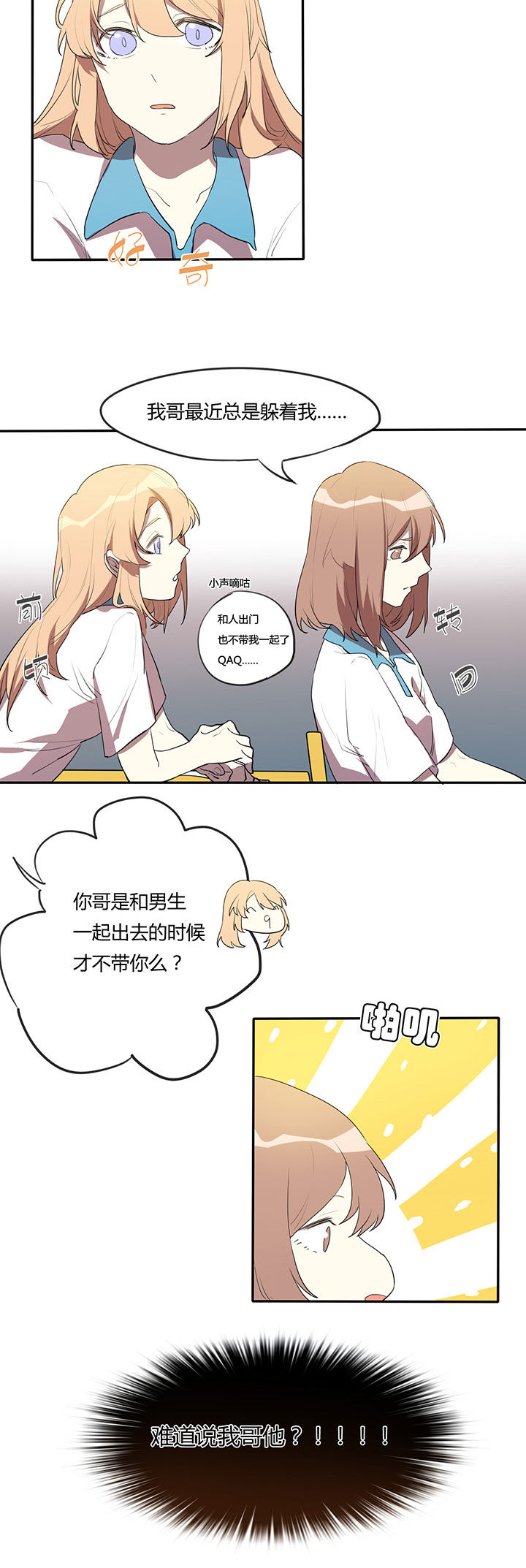 《妹妹每天都想把我掰弯》漫画最新章节第6章：免费下拉式在线观看章节第【9】张图片