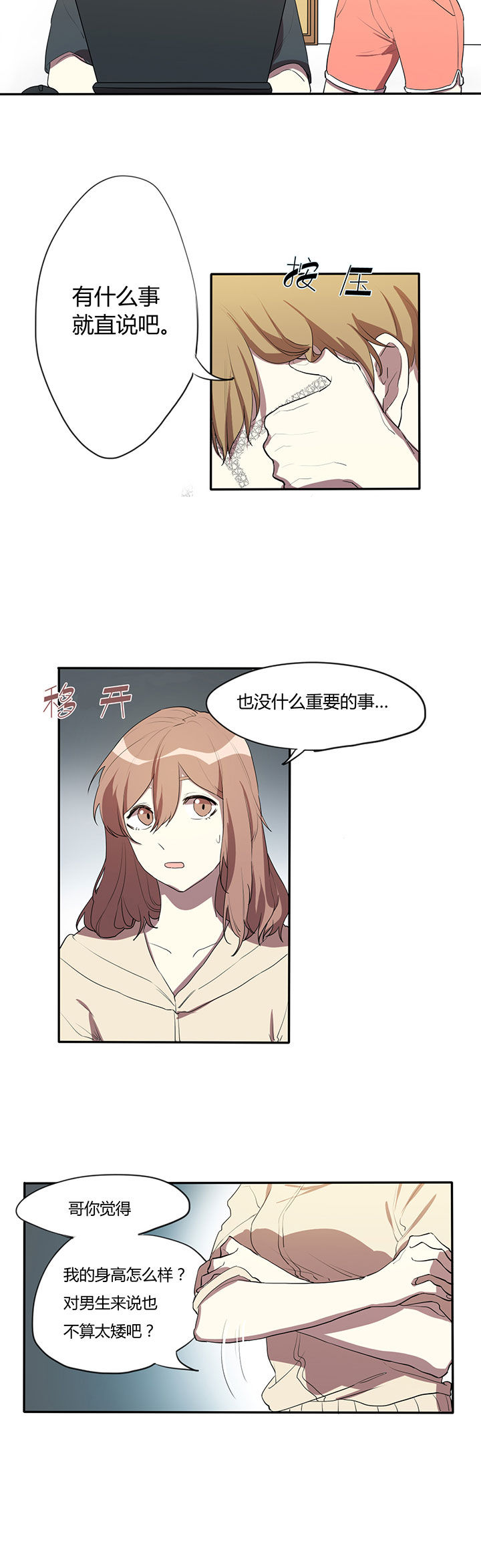 《妹妹每天都想把我掰弯》漫画最新章节第7章：免费下拉式在线观看章节第【11】张图片