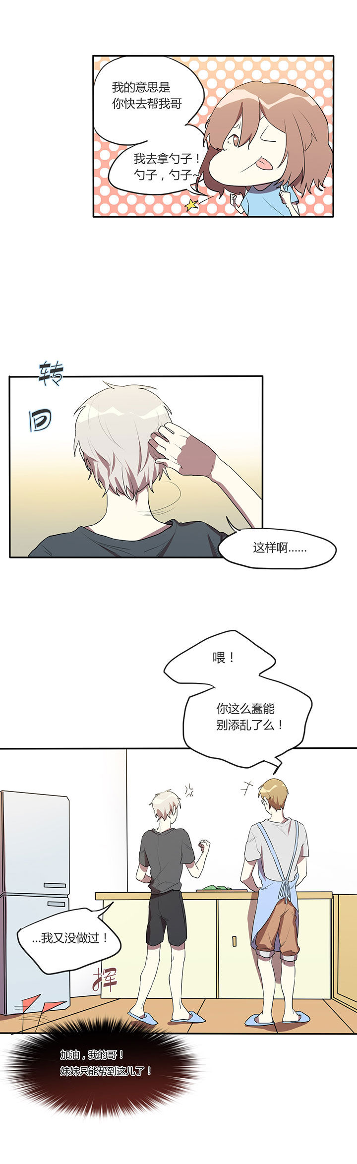 《妹妹每天都想把我掰弯》漫画最新章节第8章：免费下拉式在线观看章节第【9】张图片