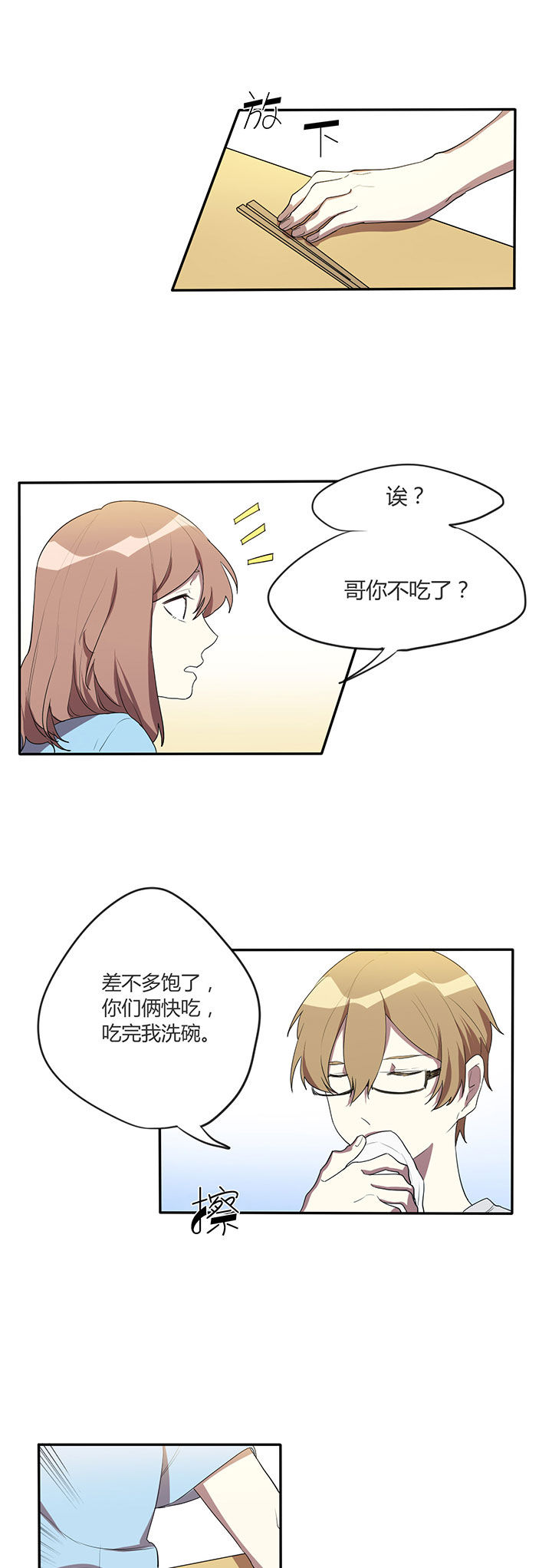 《妹妹每天都想把我掰弯》漫画最新章节第8章：免费下拉式在线观看章节第【2】张图片