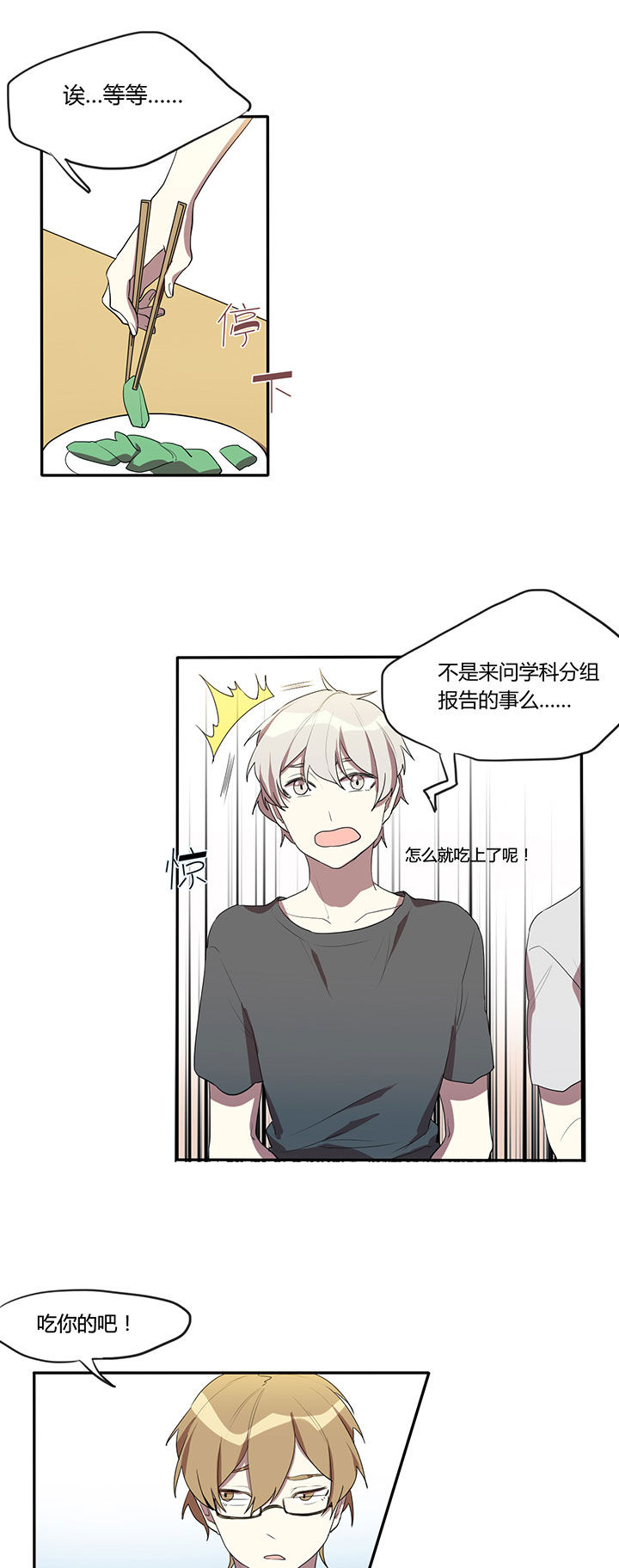 《妹妹每天都想把我掰弯》漫画最新章节第8章：免费下拉式在线观看章节第【4】张图片