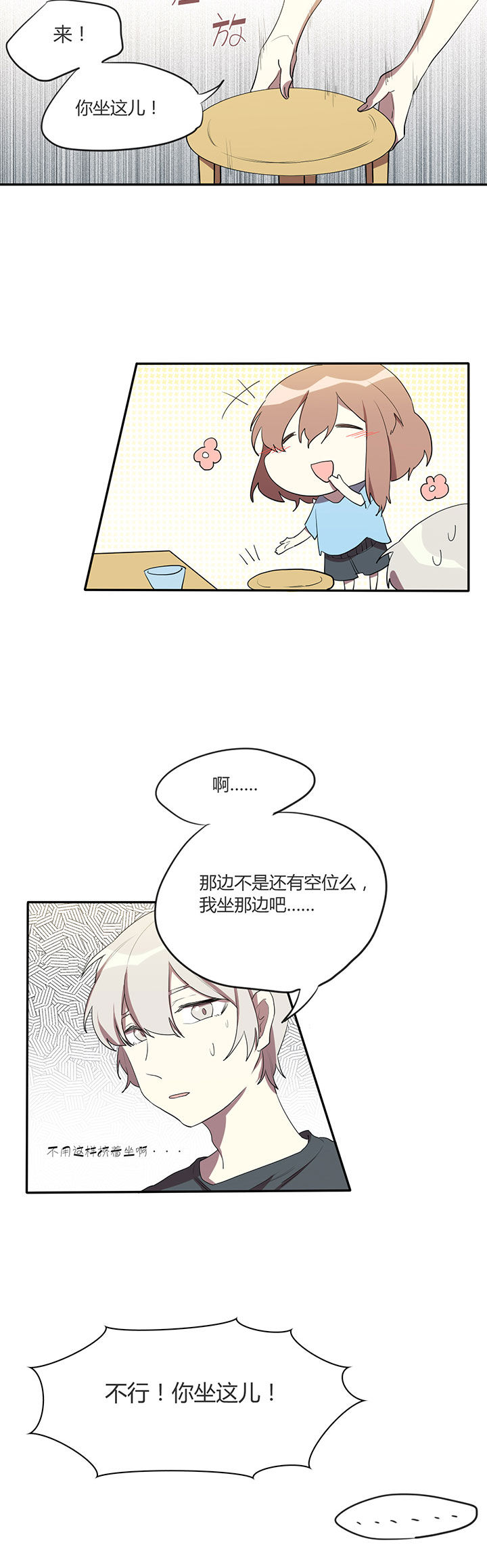 《妹妹每天都想把我掰弯》漫画最新章节第8章：免费下拉式在线观看章节第【7】张图片