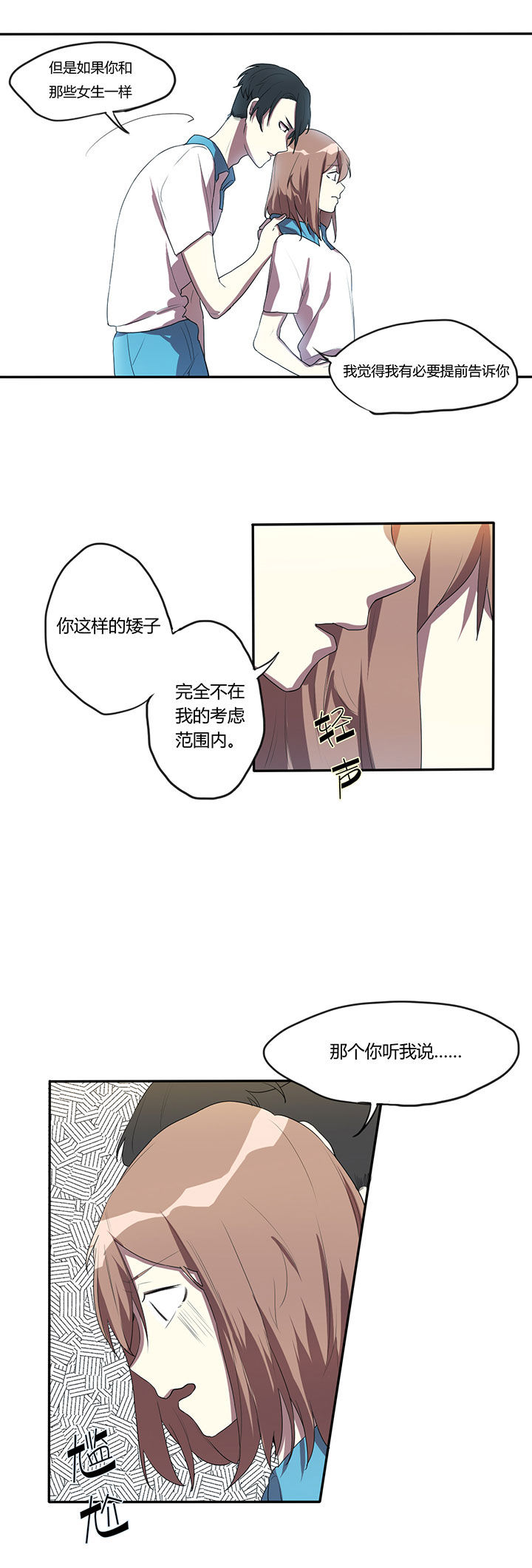 《妹妹每天都想把我掰弯》漫画最新章节第11章：免费下拉式在线观看章节第【10】张图片