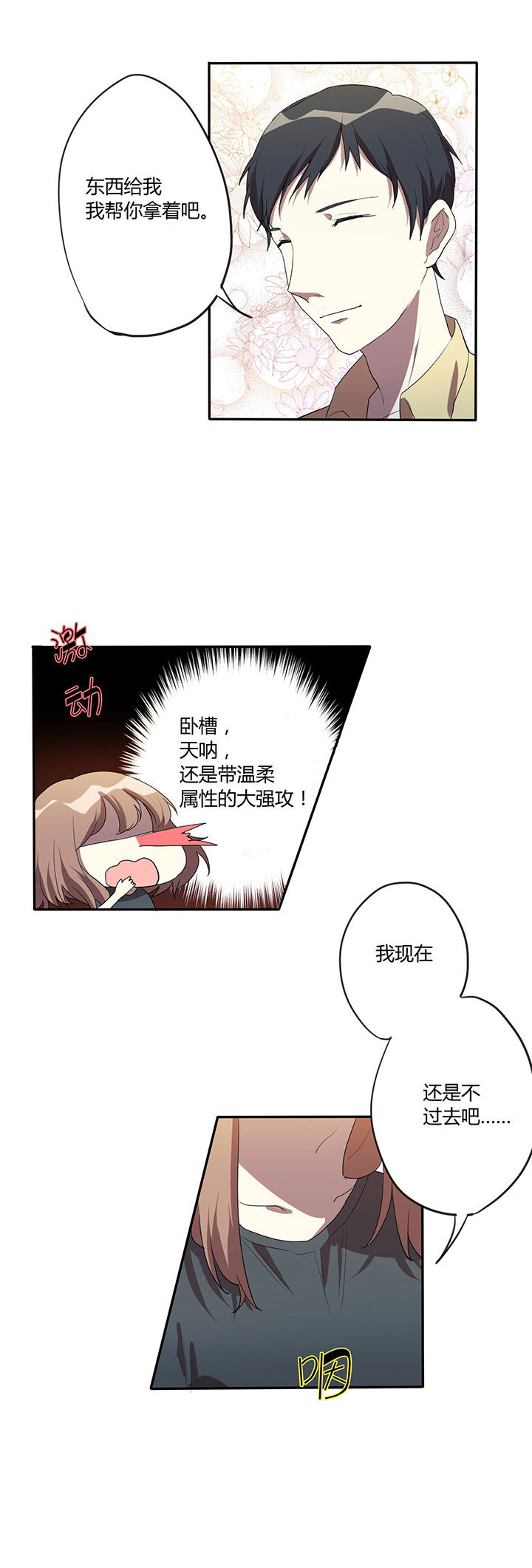 《妹妹每天都想把我掰弯》漫画最新章节第12章：免费下拉式在线观看章节第【4】张图片