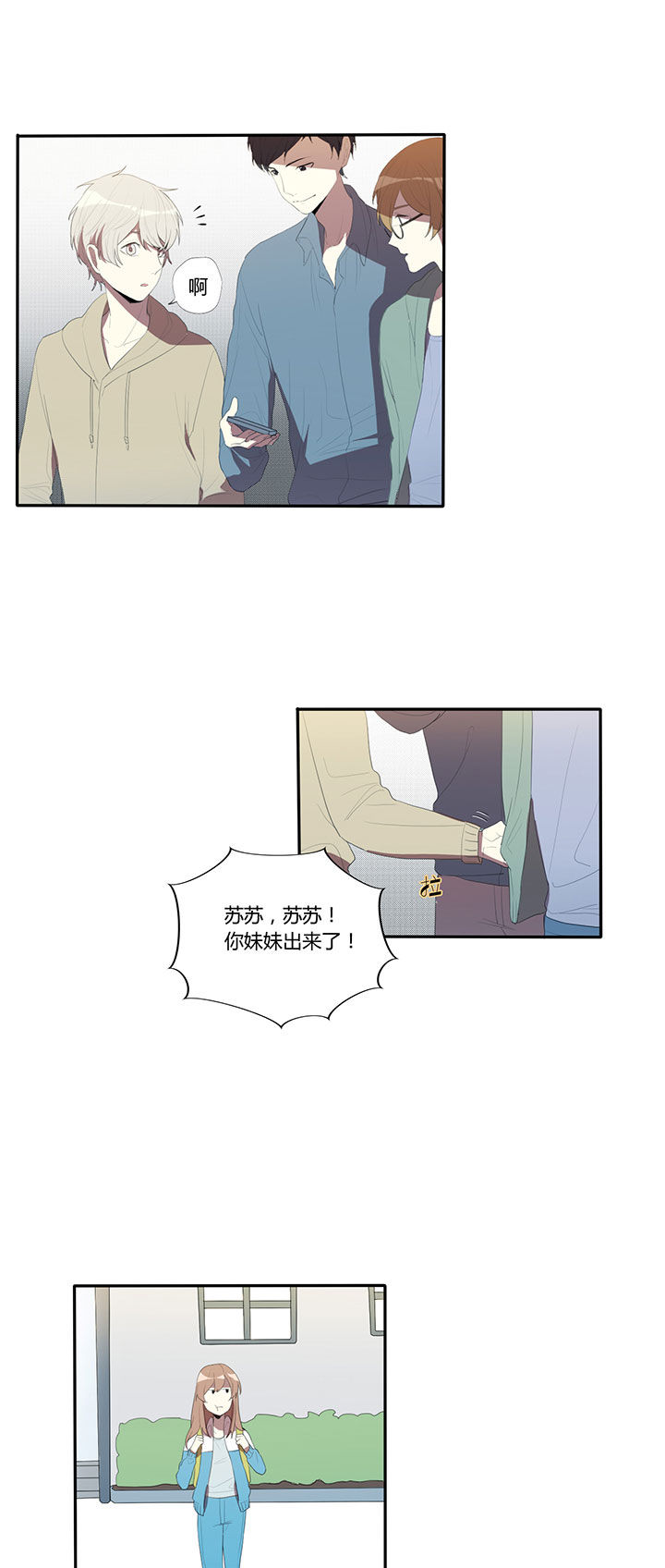 《妹妹每天都想把我掰弯》漫画最新章节第22章：免费下拉式在线观看章节第【12】张图片