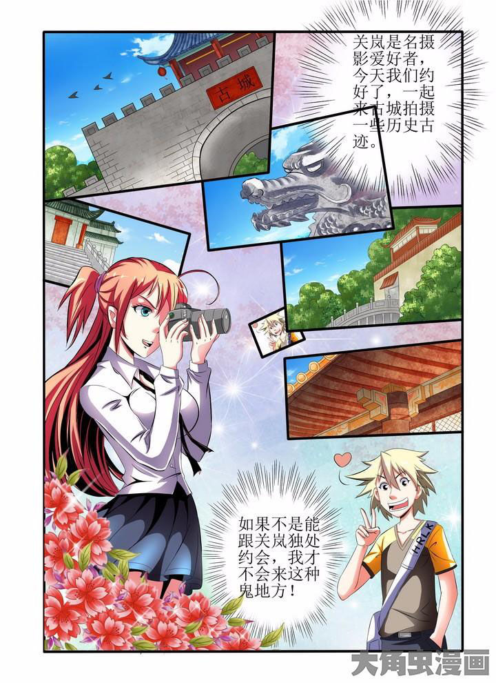 《龙魂》漫画最新章节第1章：免费下拉式在线观看章节第【5】张图片