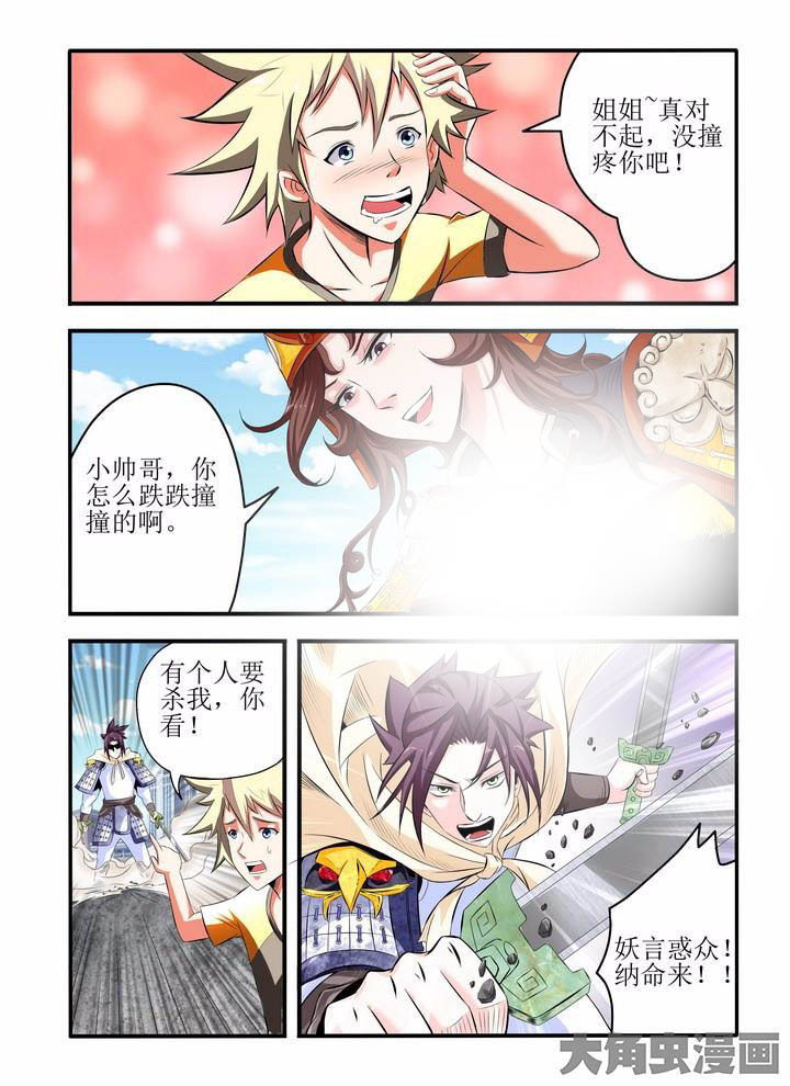 《龙魂》漫画最新章节第1章：免费下拉式在线观看章节第【9】张图片