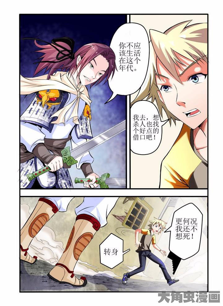 《龙魂》漫画最新章节第1章：免费下拉式在线观看章节第【11】张图片