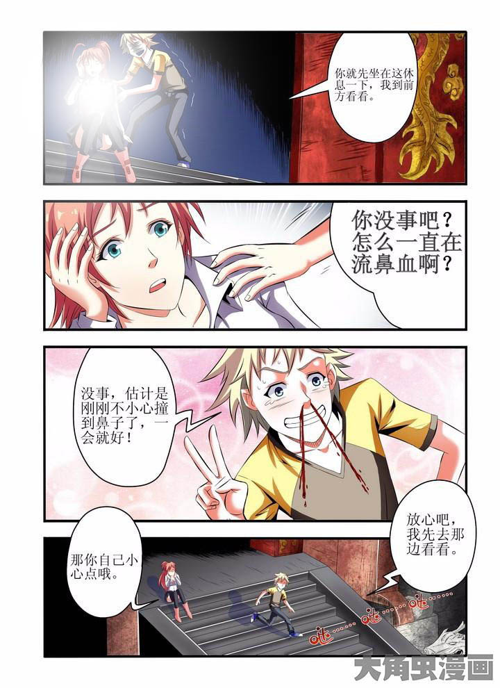 《龙魂》漫画最新章节第2章：免费下拉式在线观看章节第【8】张图片