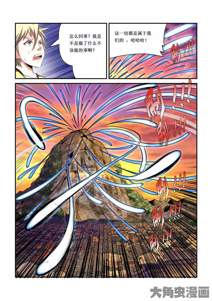 《龙魂》漫画最新章节第2章：免费下拉式在线观看章节第【2】张图片