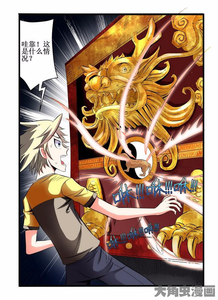 《龙魂》漫画最新章节第2章：免费下拉式在线观看章节第【6】张图片