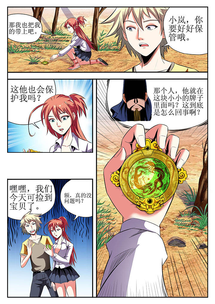 《龙魂》漫画最新章节第5章：免费下拉式在线观看章节第【2】张图片