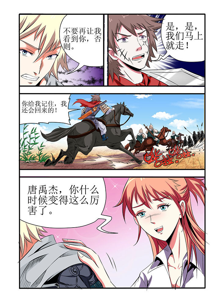 《龙魂》漫画最新章节第5章：免费下拉式在线观看章节第【6】张图片