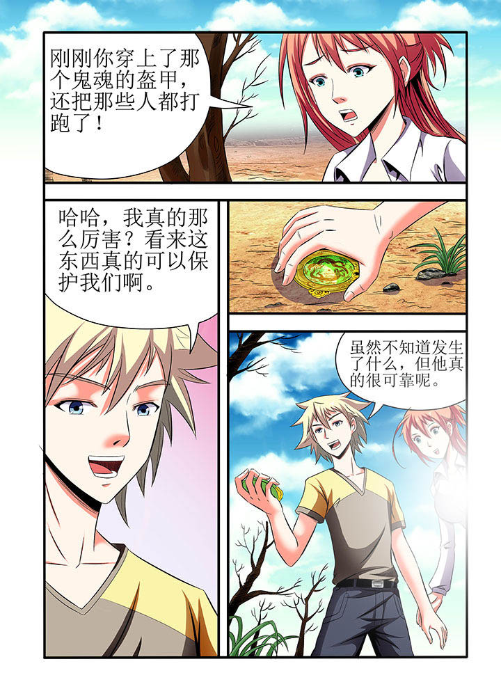 《龙魂》漫画最新章节第5章：免费下拉式在线观看章节第【3】张图片