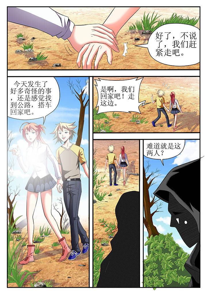 《龙魂》漫画最新章节第5章：免费下拉式在线观看章节第【1】张图片