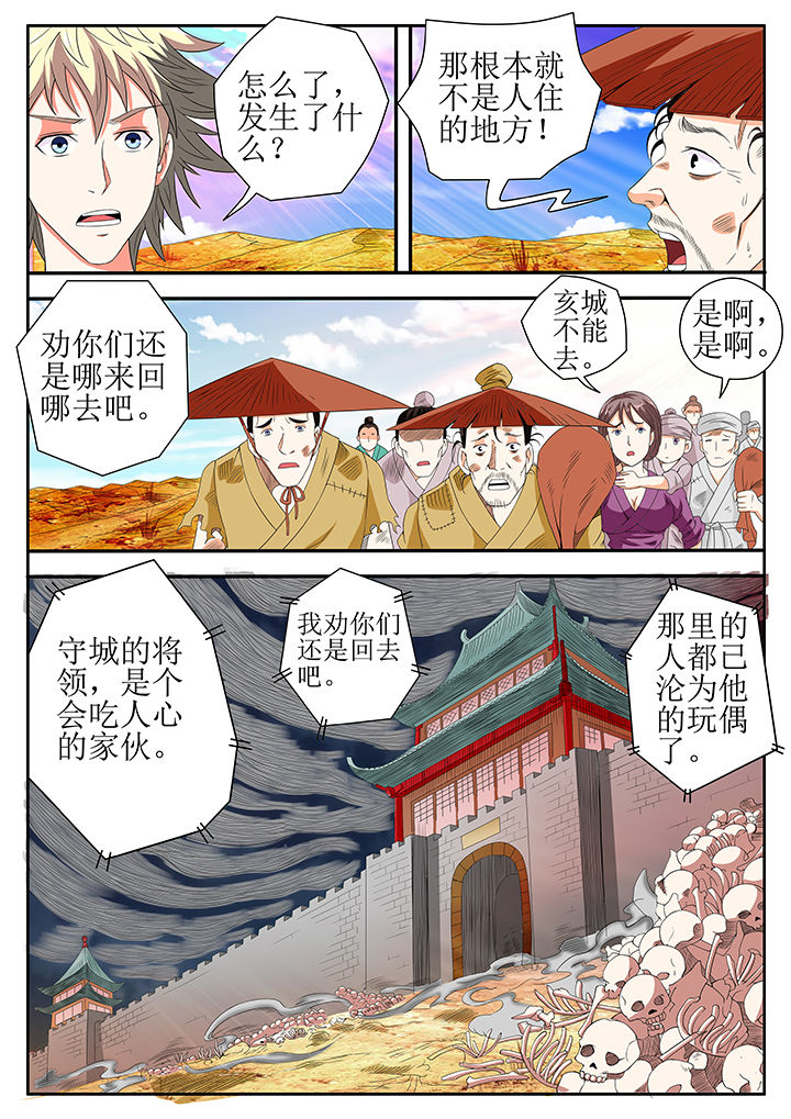 《龙魂》漫画最新章节第22章：免费下拉式在线观看章节第【3】张图片