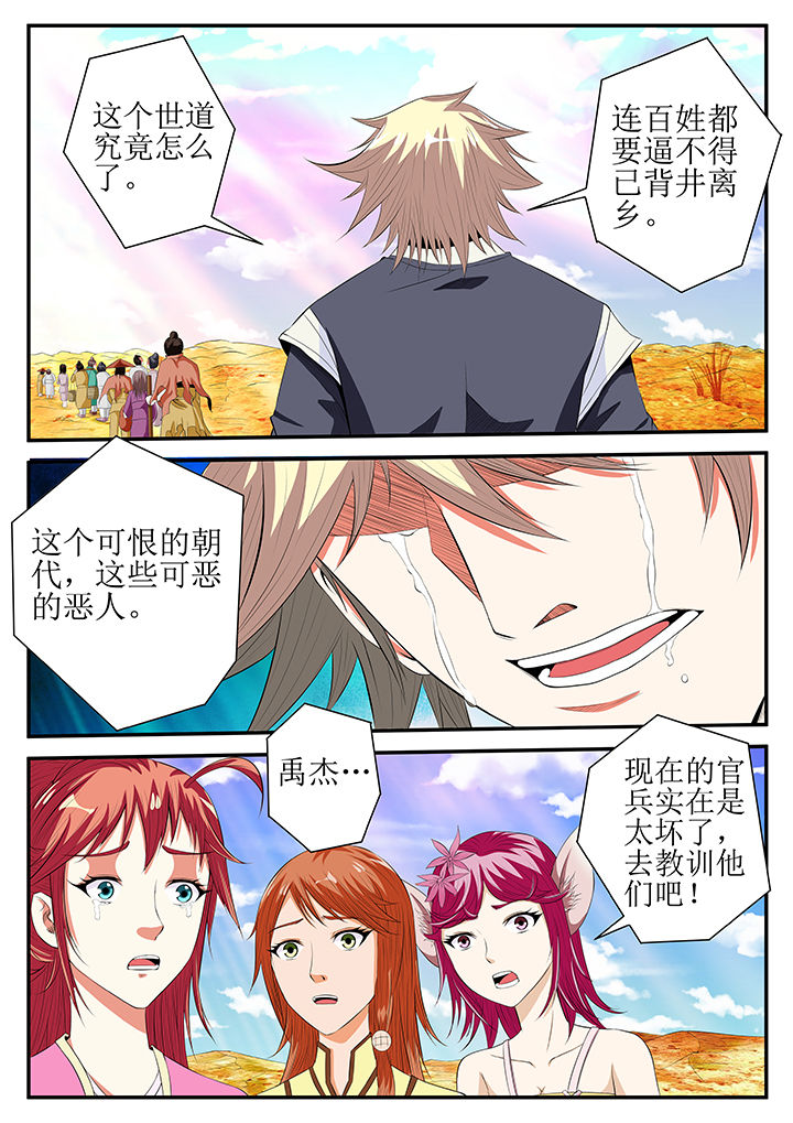 《龙魂》漫画最新章节第22章：免费下拉式在线观看章节第【2】张图片