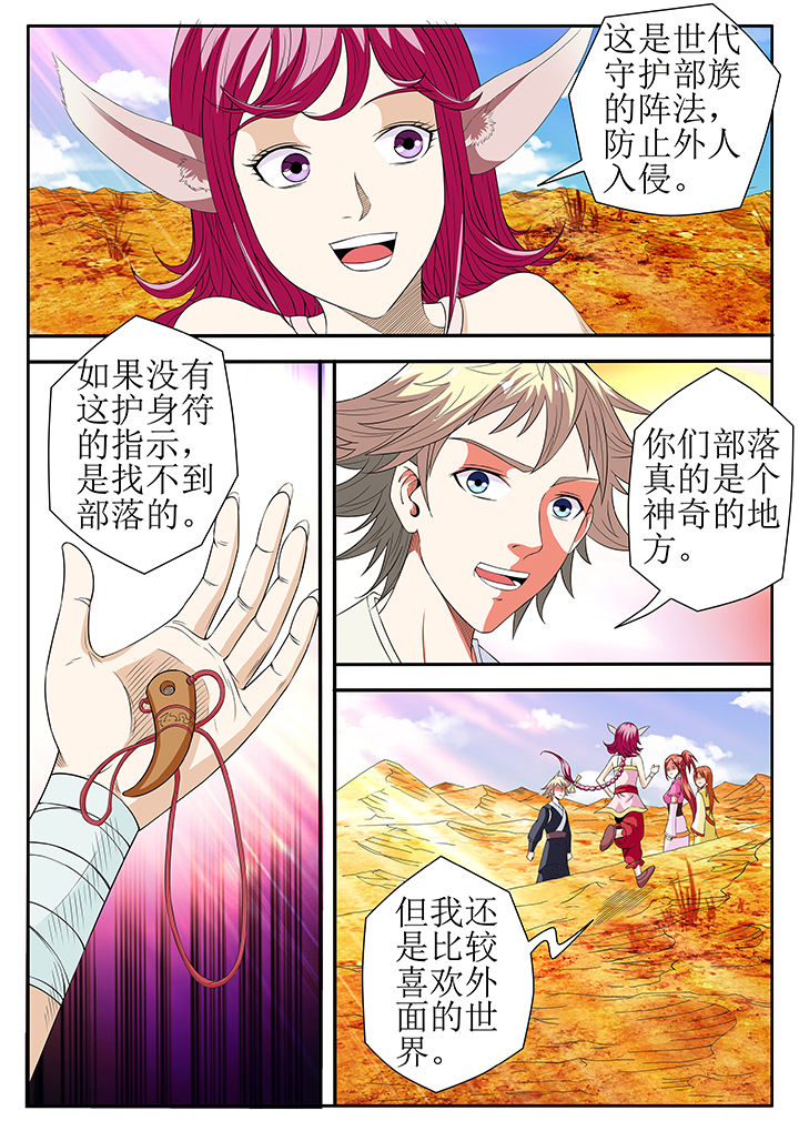 《龙魂》漫画最新章节第22章：免费下拉式在线观看章节第【6】张图片