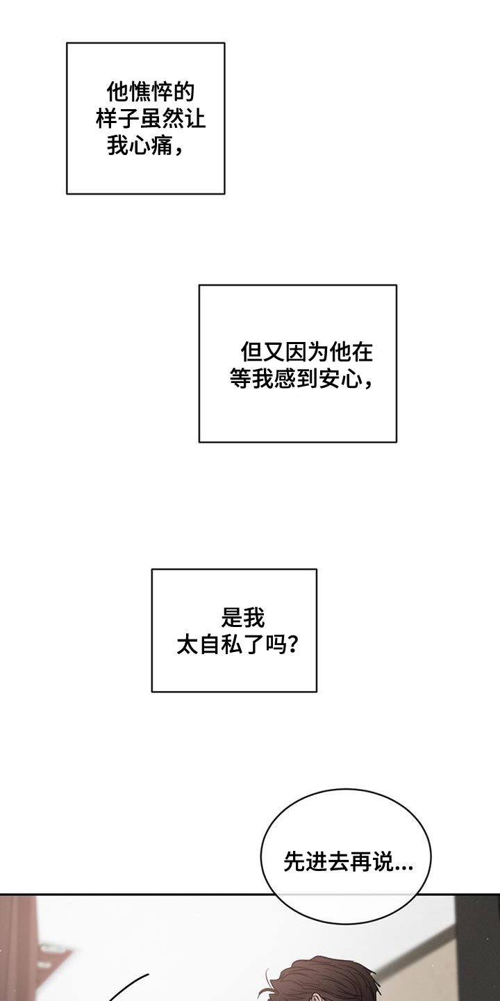 《危险建议》漫画最新章节第116章：【第二季】道歉免费下拉式在线观看章节第【13】张图片