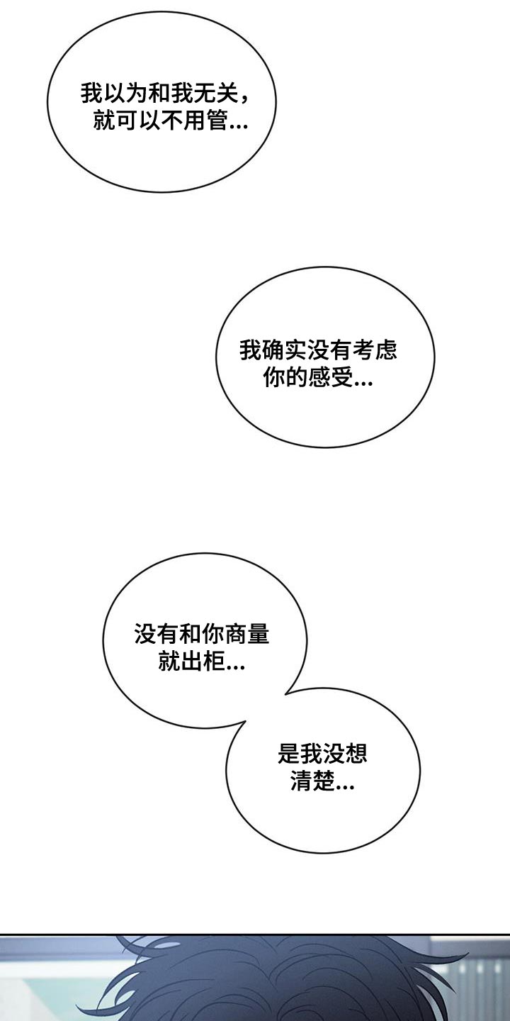 《危险建议》漫画最新章节第116章：【第二季】道歉免费下拉式在线观看章节第【2】张图片