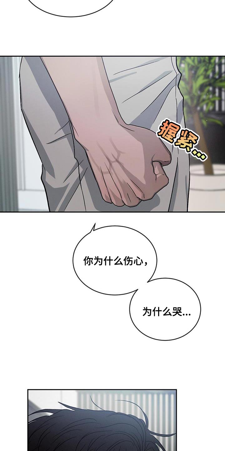 《危险建议》漫画最新章节第116章：【第二季】道歉免费下拉式在线观看章节第【7】张图片