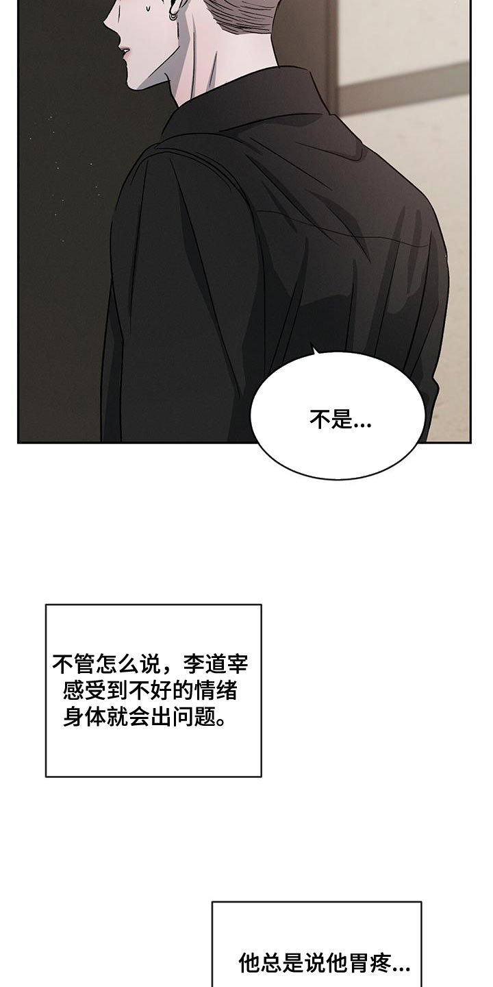 《危险建议》漫画最新章节第116章：【第二季】道歉免费下拉式在线观看章节第【15】张图片